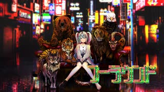 フーラウンド / キンダイチ feat.初音ミク【ボカロオリジナル曲】