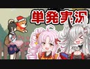 パンツを集めるついなちゃんを見たい