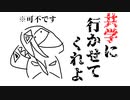 なんで男子校に女子がいないんだ！