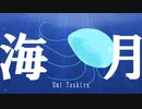海月 - Ci flower