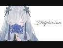 Delphinium / 星界