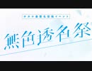「          」／初音ミク