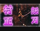 最高難易度の世界を魔法のみで楽しむスカイリム　その29(PC版＋modあり)[The Elder Scrolls V Skyrim]