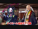 Fate/Grand Order 太歳星君＆張角 追加マイルームボイス集（CBC2023追加分）