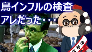 ゆっくり独り語り(2023/3/17) 鳥インフルエンザの闇。そもそもどうやって鳥インフルエンザと判定していたかと言うと・・・