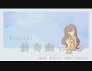 前奏曲 / CHerNO3 feat. 重音テト 【Op.2】