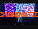 キネマチック feat. 初音ミク