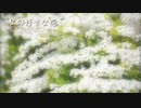 私の好きな花 feat. 夏色花梨