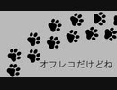 オフレコだけどね ／ セブ男P feat. 闇音レンリ 【オリジナル曲】