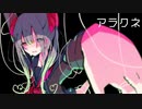 アラクネ　feat.初音ミク