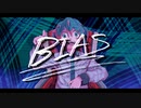 BIAS 初音ミク