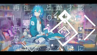 オーバージーニアス／鏡音レン・小春六花