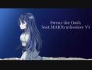 【SynthesizerVオリジナル曲】Swear the Oath(feat.MAI)