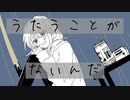 うたうことのないよる╱初音ミク
