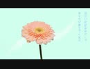 ガーベラ/VY1