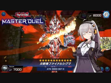 【遊戯王 マスターデュエル】サーキュラーが全てやってくれました【VOICEROID実況】