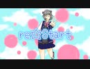 めたる先輩 - re★Start feat. 小春六花
