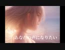 あなたの声になりたい  /  feat.  AI Mai