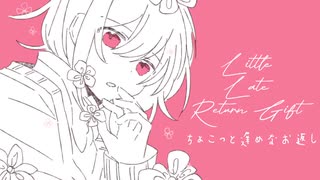 ちょこっと遅めなお返し／初音ミク