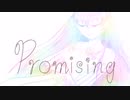 プロミシング/shaked feat.v_flower