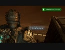 Dead Space リメイク 44【ゆっくり実況プレイ】