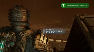 Dead Space リメイク 44【ゆっくり実況プレイ】