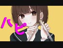 ハピ / ヒトデ feat.初音ミク
