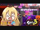 【VOICEROID実況】とりあえずマキトゥーン3 part5 復活の赤ザップ【スプラトゥーン3】