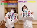 [文化放送]堀江由衣×浅野真澄の＃とれとれ 第152回(2023.3.18)