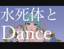 room69- 水死体とDance/feat.kafu