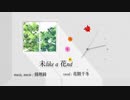 未like a 花nd/花隈千冬 そして 彁理綺