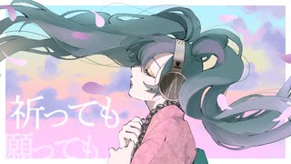 春に綻ぶ / 初音ミク【オリジナル曲】