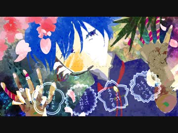 いつでもうたうよ - doko feat.KAITO