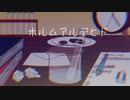 【スマホでボカロを作ってみた】ホルムアルデヒド おときつね。feat蒼姫ラピス【オリジナル曲】