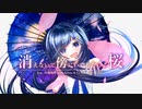 消えないで傍にいてあたらよ桜 feat. 双葉湊音 with AiSuu & Ci flower & 機流音 / AikaRaika機楽団