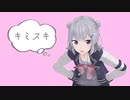キミスキ/ feat. 小春六花