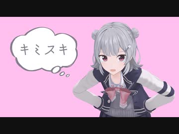 キミスキ/ feat. 小春六花