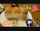 【あなたのトースト教えてくだ祭】2枚目-drop in cafeの道産小麦のトーストセット-【CoeFontミリアル】