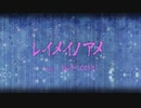 レイメイノアメ　feat.狐子(COKO)