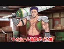 Fate/Grand Order フェルグス・マック・ロイ 追加マイルームボイス集（CBC2023追加分）