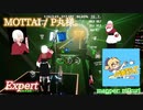 【ビートセイバー】MOTTAI - P丸様。 (Expert)【S】