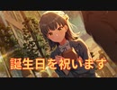 【ミリシタ実況】七尾百合子さんの誕生日を祝う男