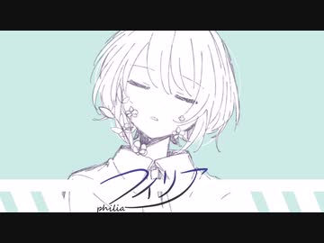 フィリア / philia - Kafu
