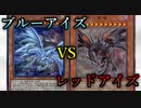 【闇のゲーム】ブルーアイズVSレッドアイズ　 青森決闘ツガルレインボー　令和46【 #遊戯王 】