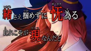 不知火と不知夜 / 白匚 feat. 波音リツ【UTAUオリジナル曲】