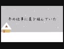 冬の鳴神/鏡音レン