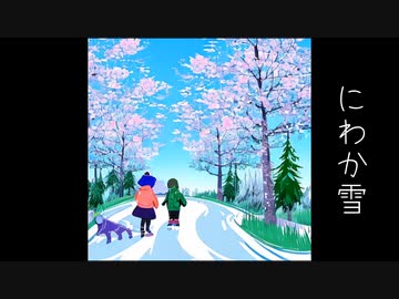 oct -『にわか雪』　feat.知声
