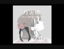 月泥棒/el【オリジナル曲】