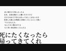 死にたくなったら帰ってきてくれ/初音ミク