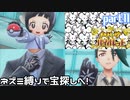 【ポケモンSV】ネズミ縛りで宝探しへ【ゆっくり実況】part11